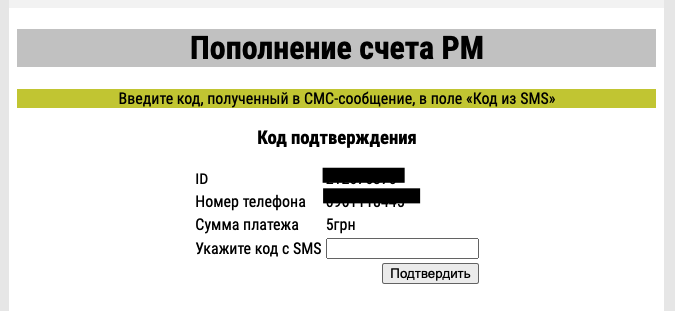 укажите код-смс 