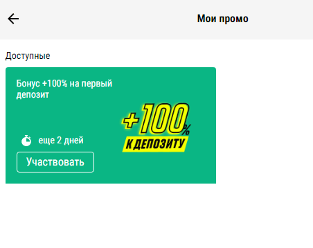 +100 к депозиту