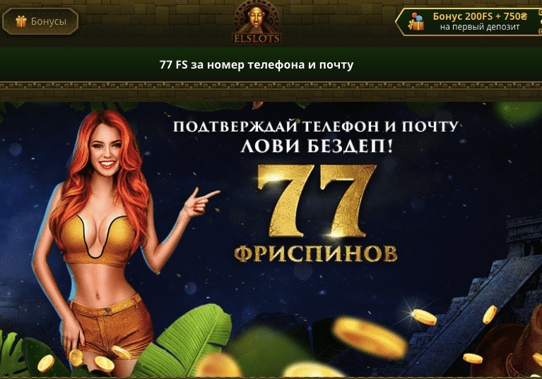 77 спинов от Эльслотс