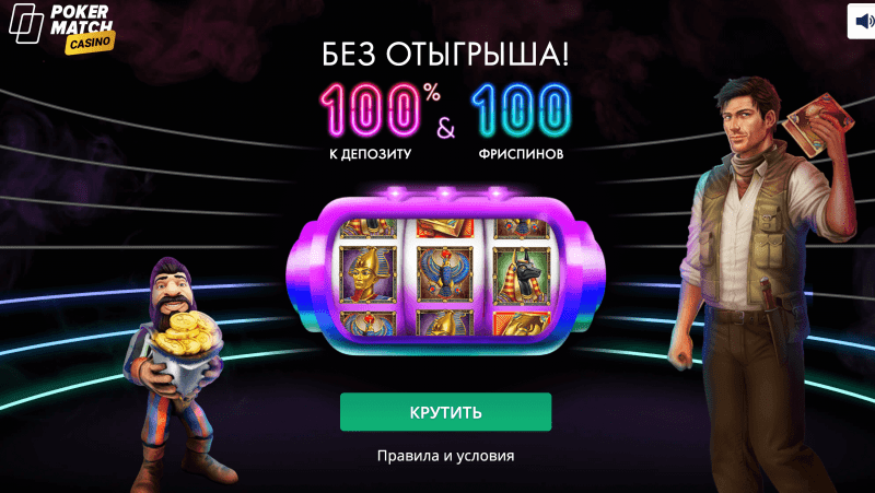 Пари Матч Покер - бездепозитный бонус 100 Fs