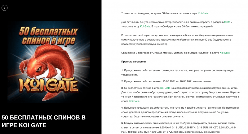 50 фриспинов Париматч в игре KOI GATE (слот с фриспинами) 